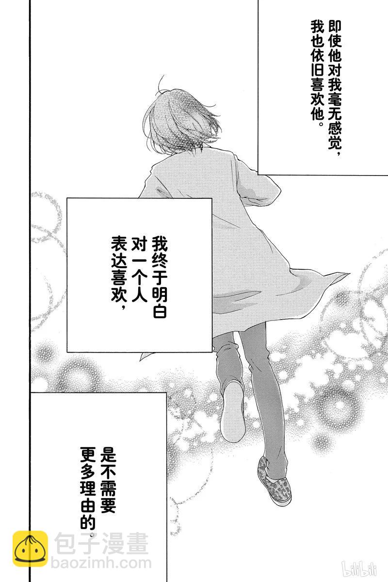 《恋途未卜》第41话 第47页