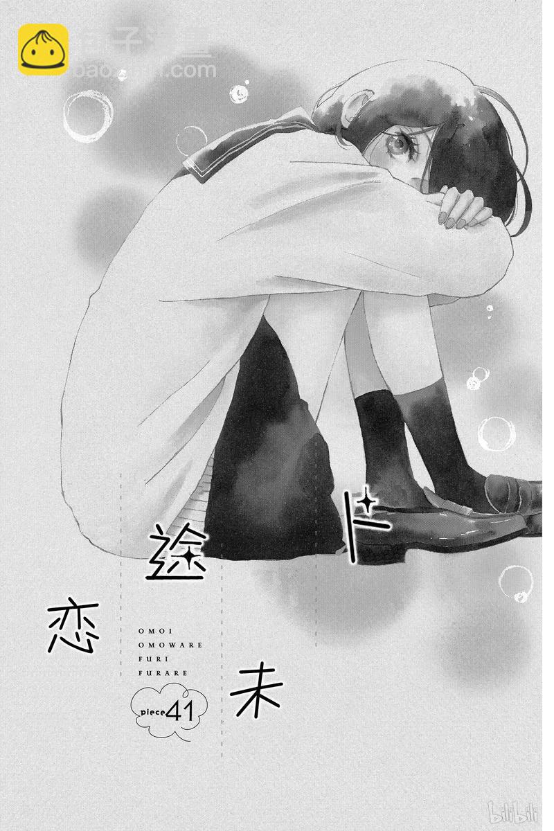 《恋途未卜》第41话 第4页