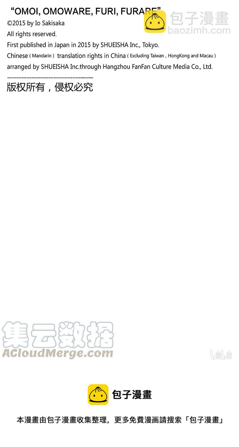 《恋途未卜》第41话 第50页