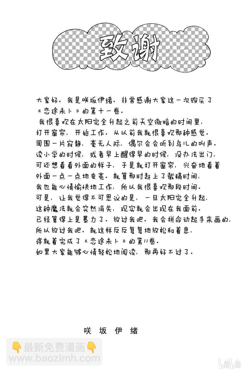 《恋途未卜》第41话 第5页