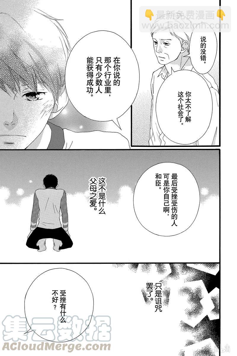 《恋途未卜》第41话 第8页