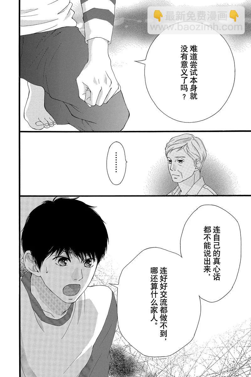 《恋途未卜》第41话 第9页