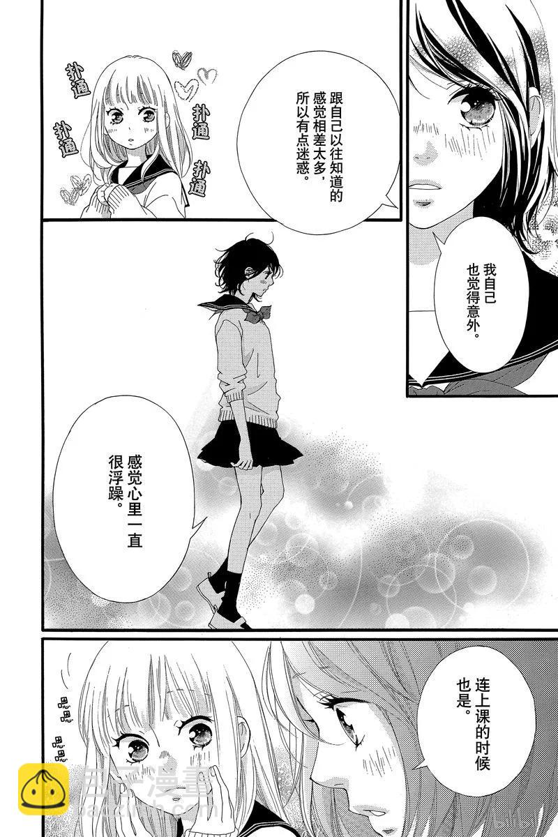 《恋途未卜》第43话 第10页