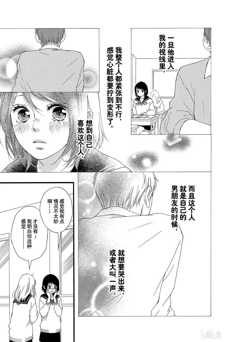 《恋途未卜》第43话 第11页