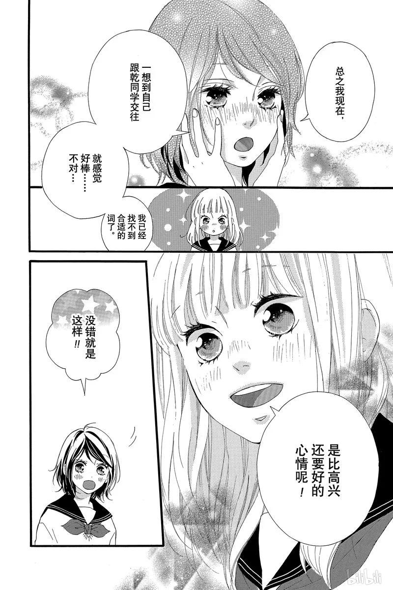《恋途未卜》第43话 第12页
