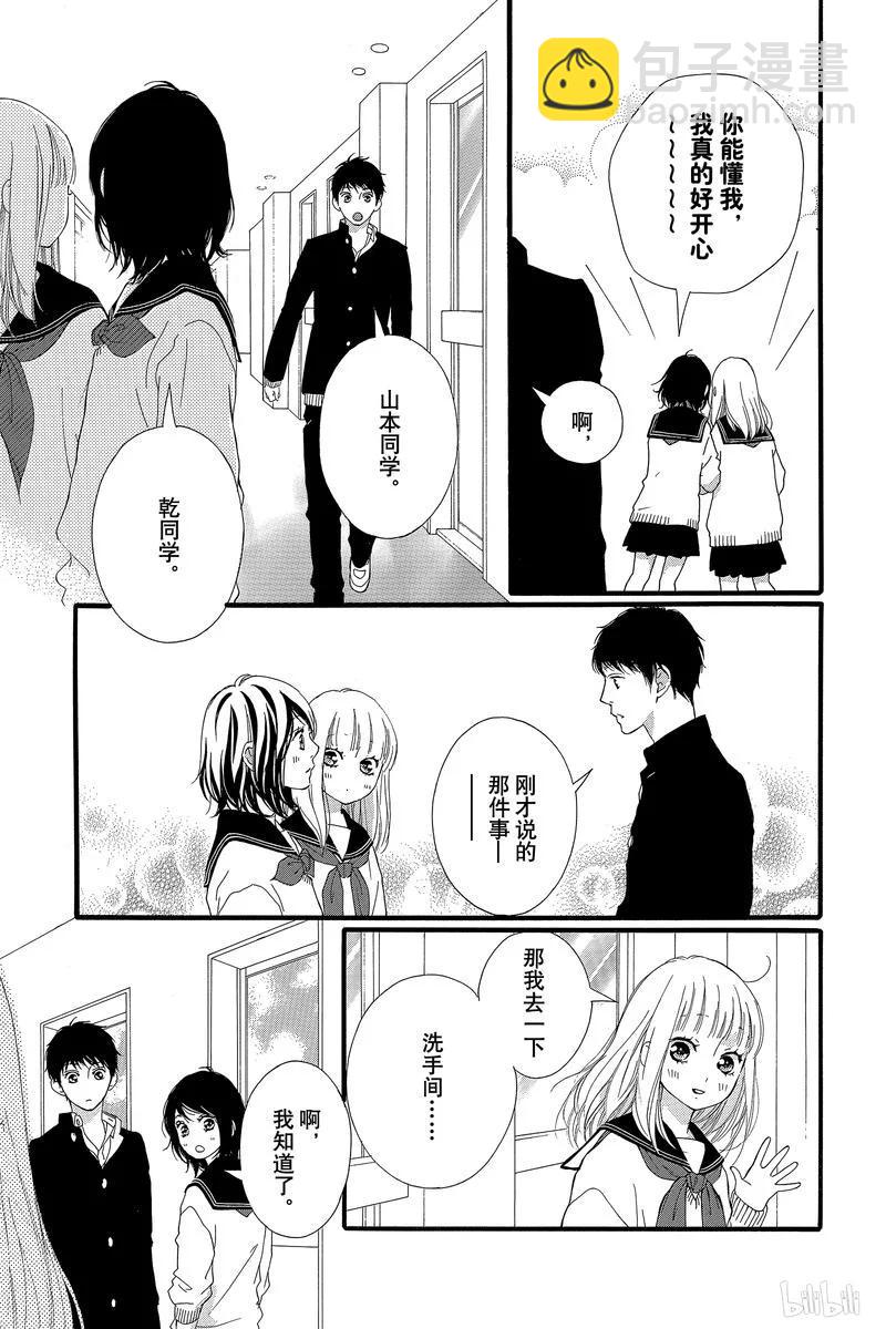 《恋途未卜》第43话 第13页