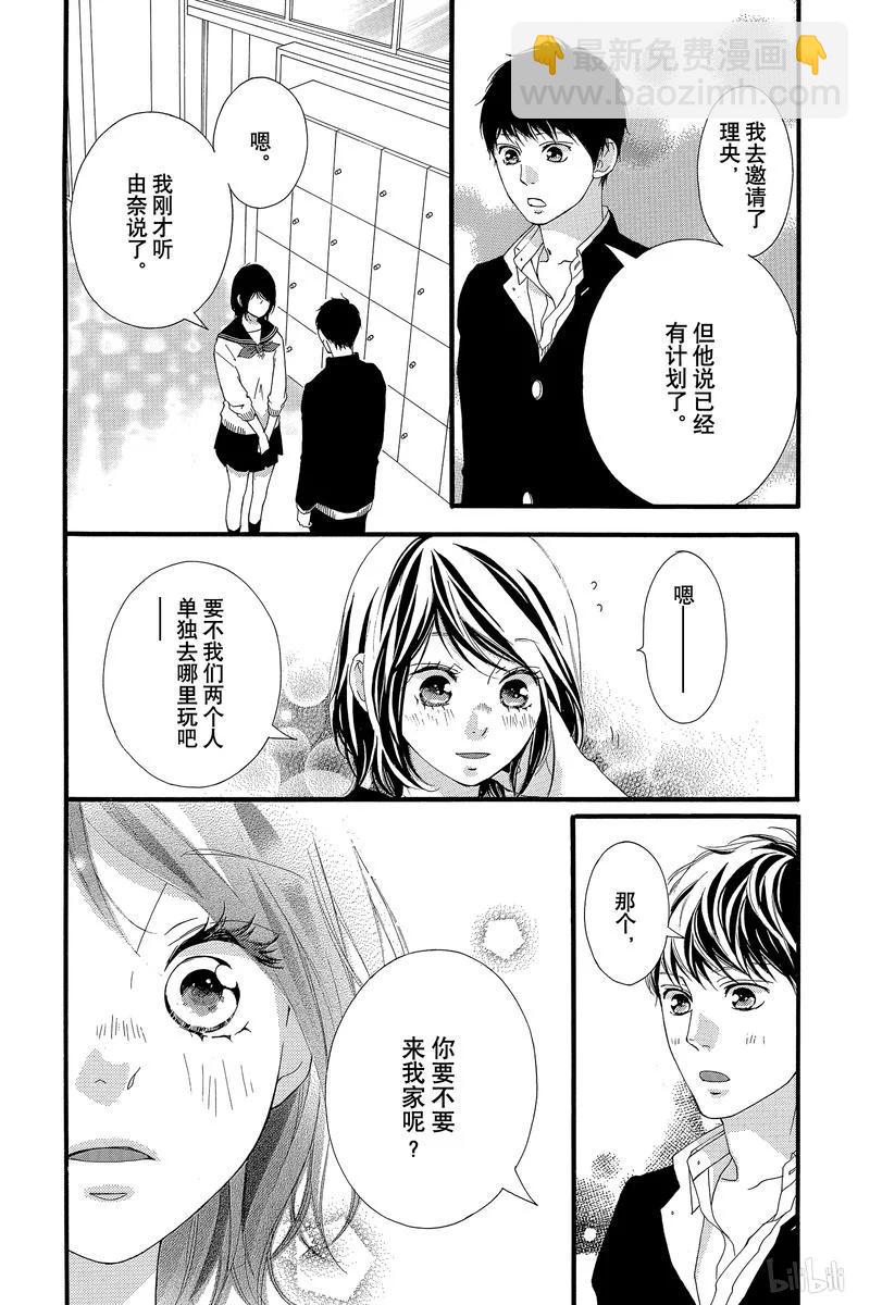 《恋途未卜》第43话 第14页