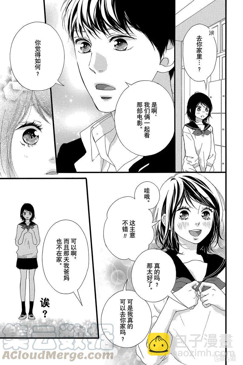 《恋途未卜》第43话 第15页