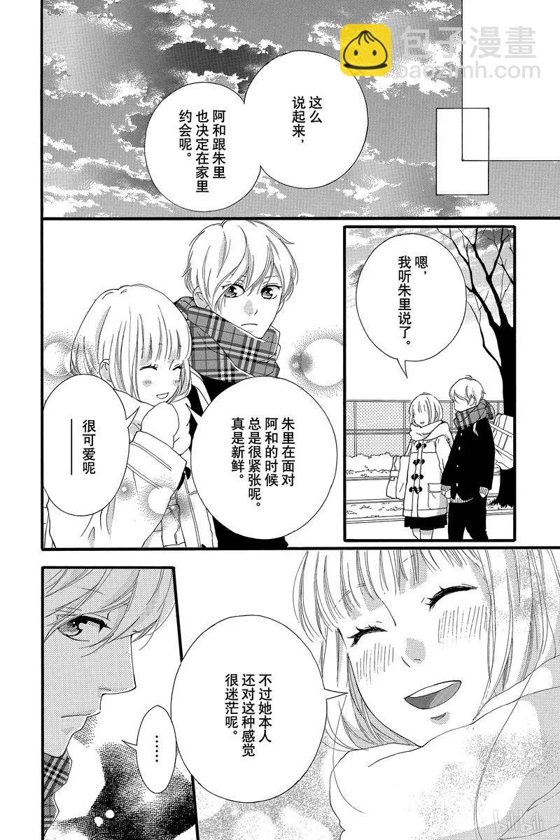 《恋途未卜》第43话 第16页