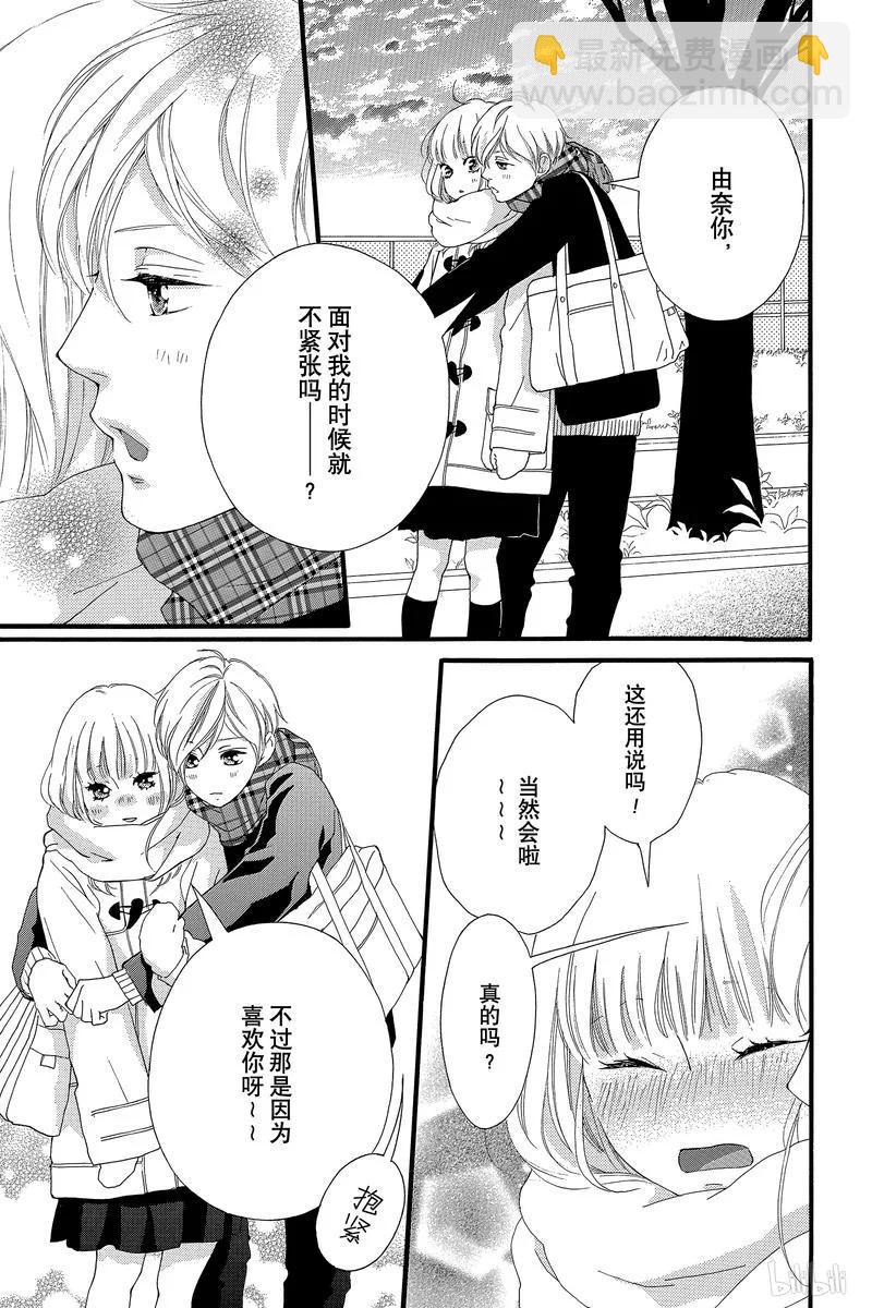 《恋途未卜》第43话 第17页