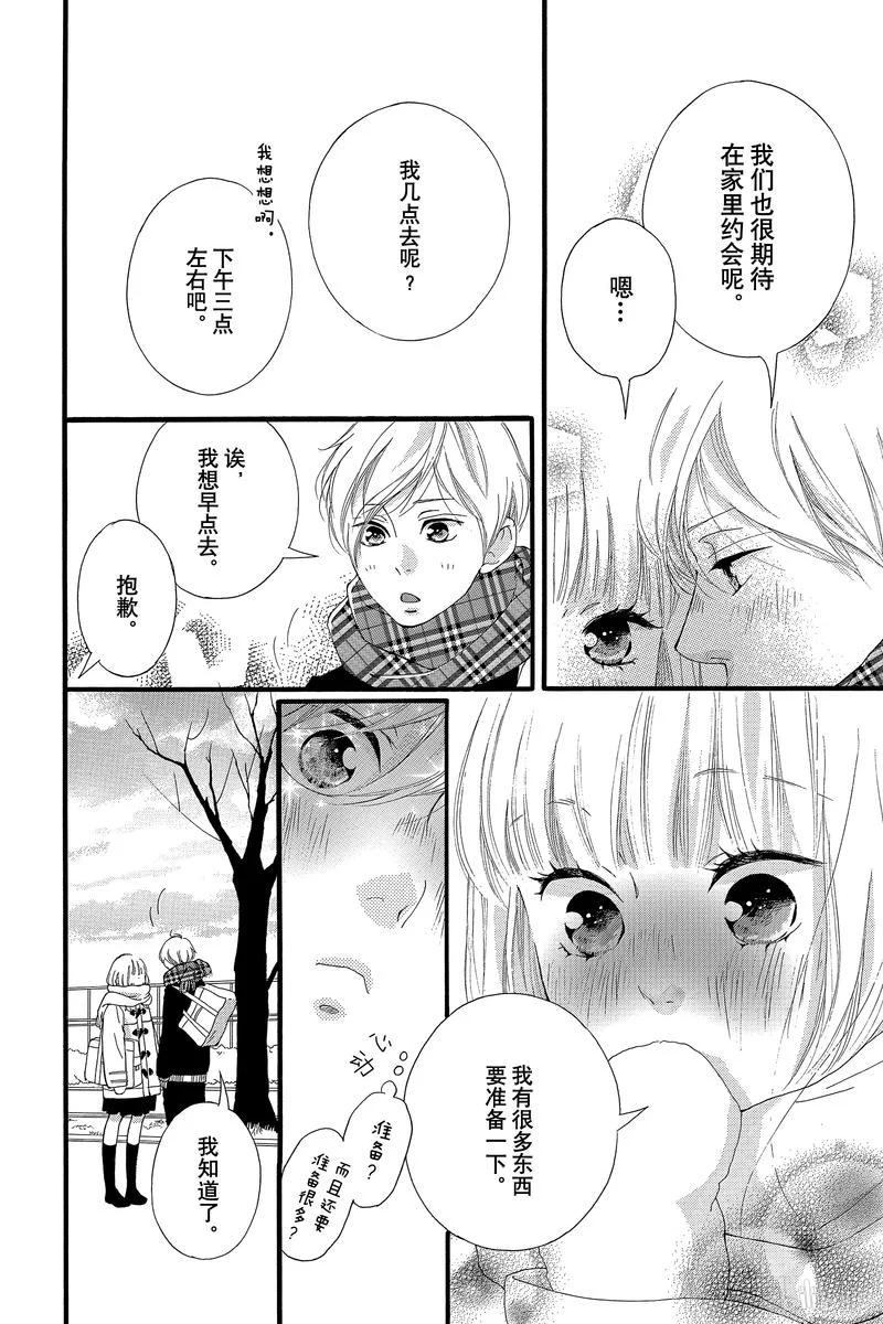 《恋途未卜》第43话 第18页