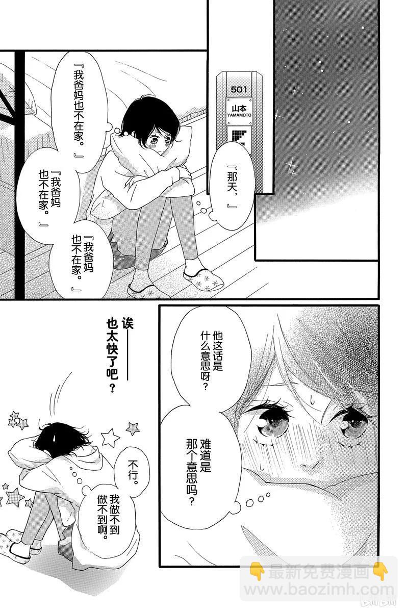 《恋途未卜》第43话 第19页