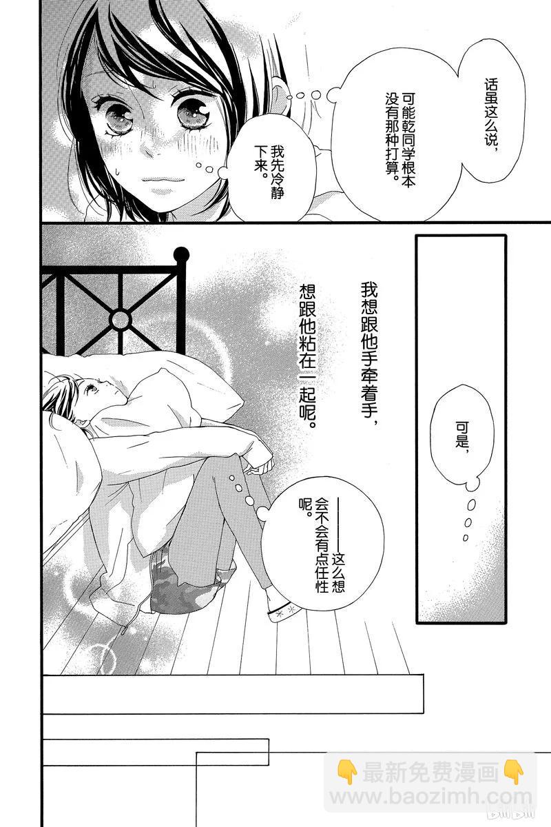《恋途未卜》第43话 第20页
