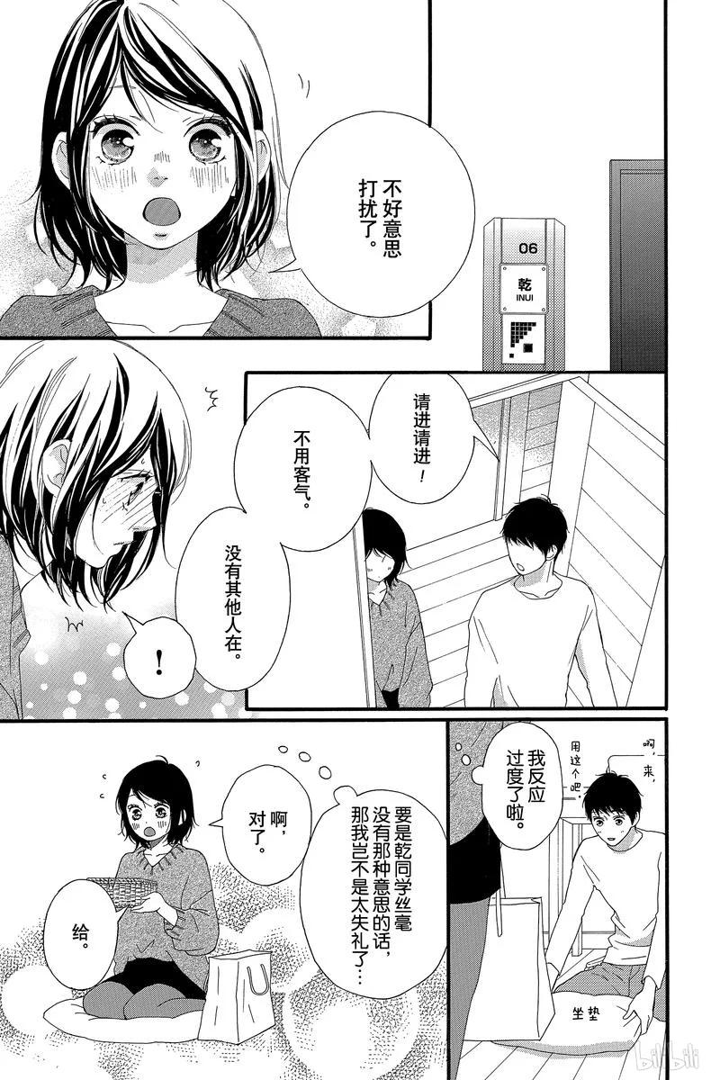 《恋途未卜》第43话 第21页