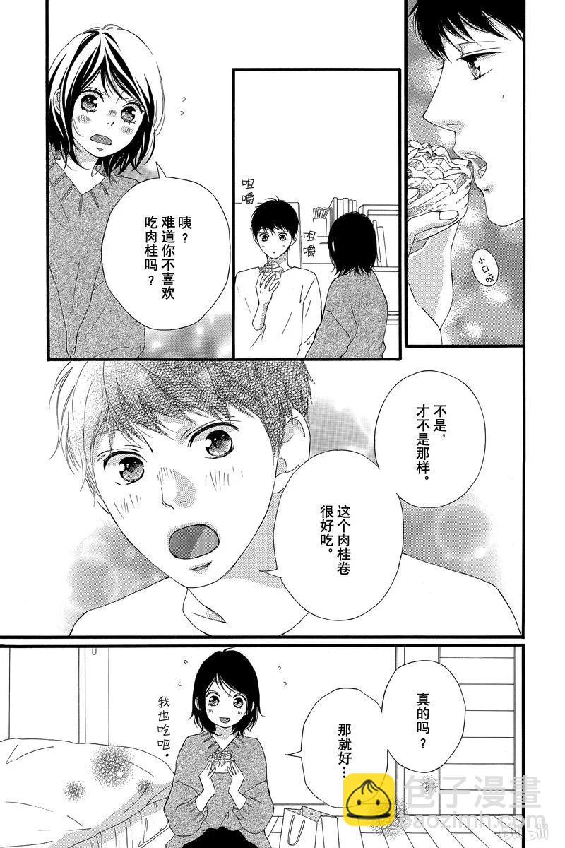 《恋途未卜》第43话 第23页