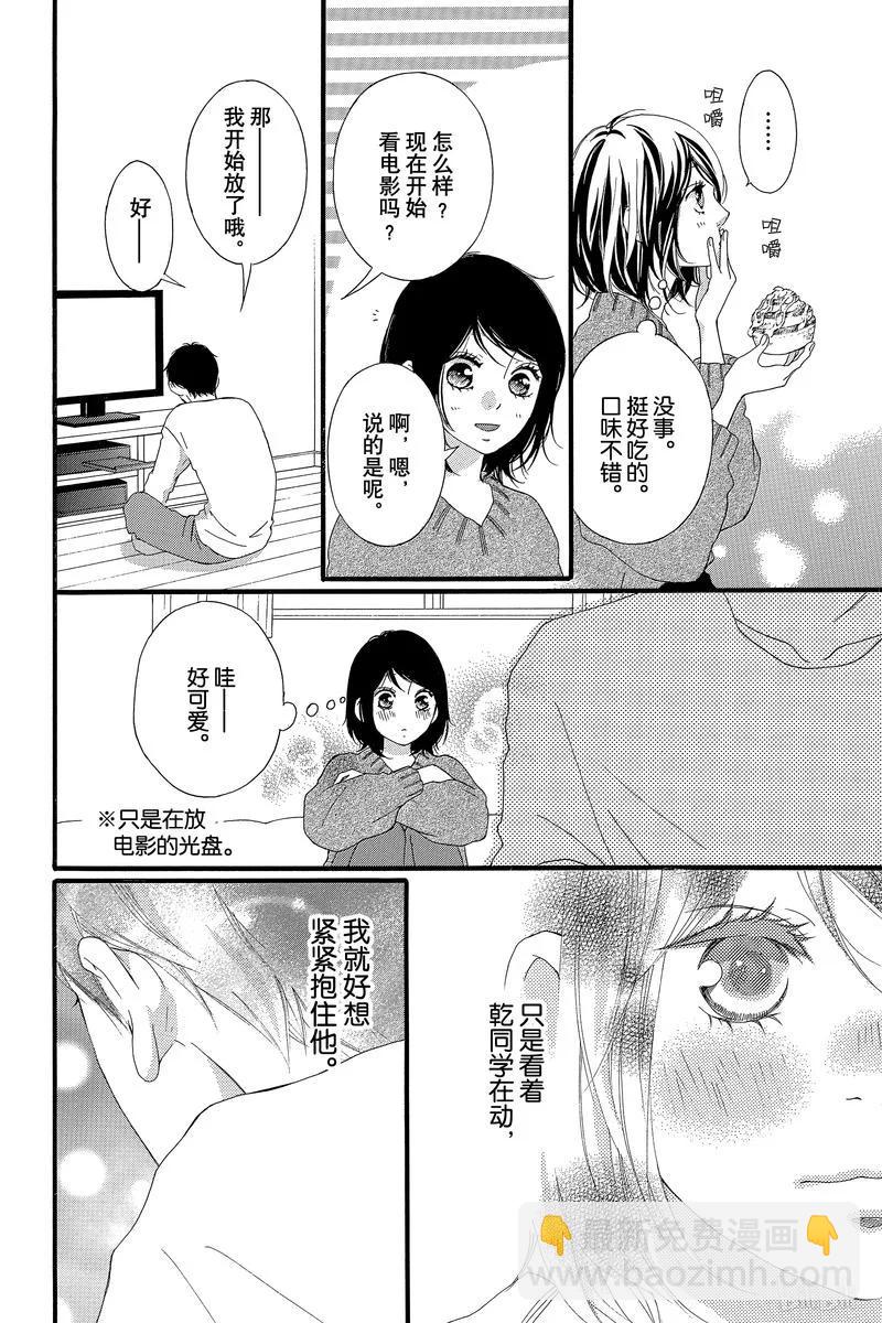 《恋途未卜》第43话 第24页
