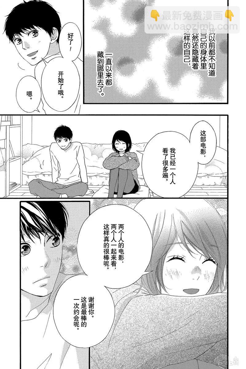 《恋途未卜》第43话 第25页