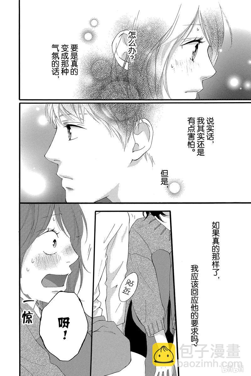 《恋途未卜》第43话 第28页