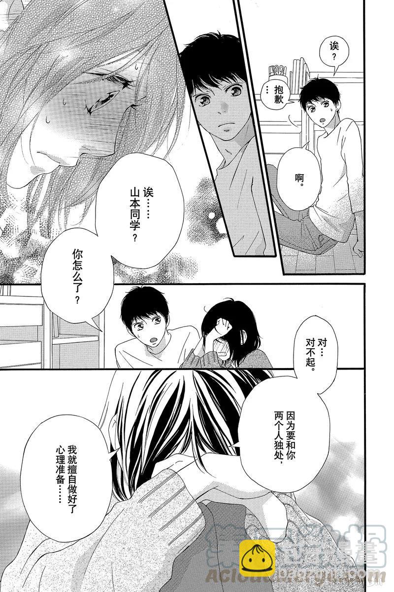 《恋途未卜》第43话 第29页