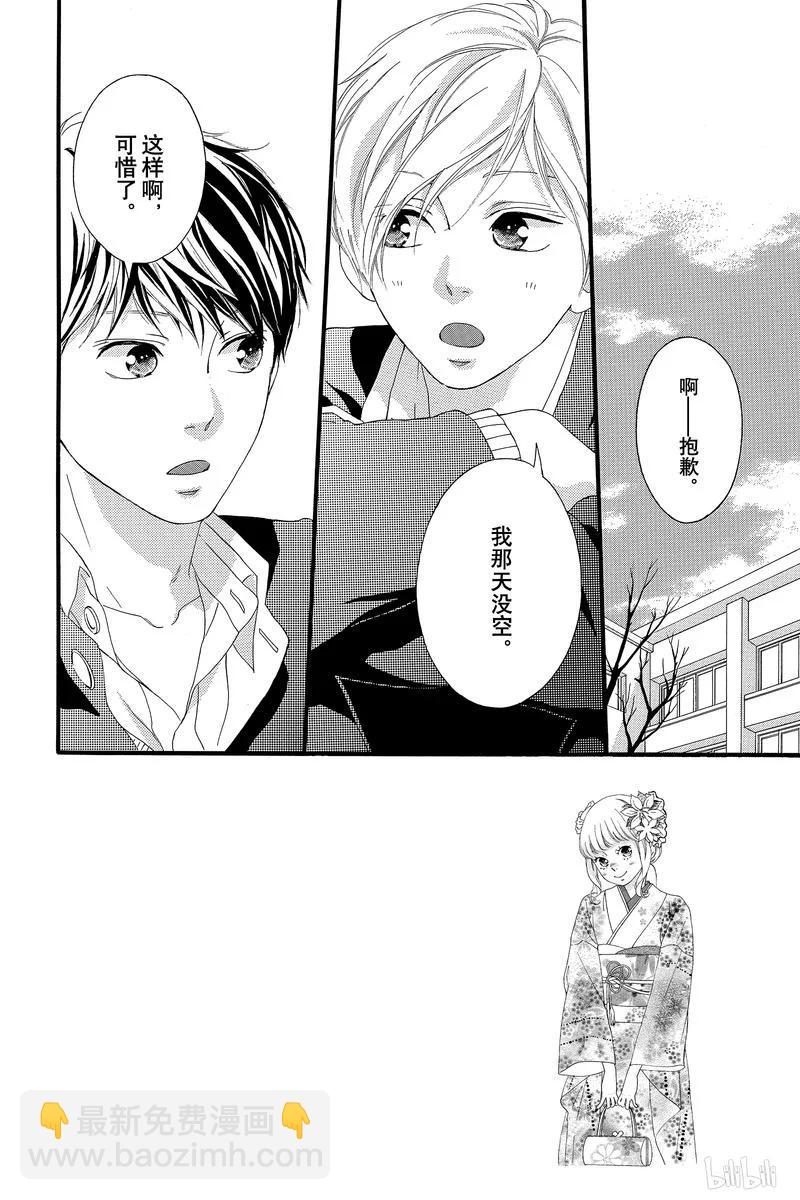 《恋途未卜》第43话 第2页