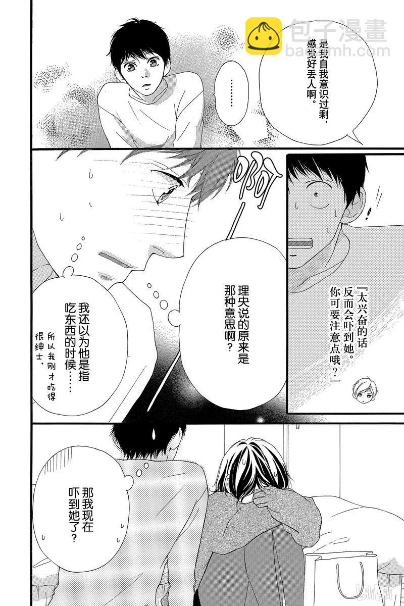 《恋途未卜》第43话 第30页