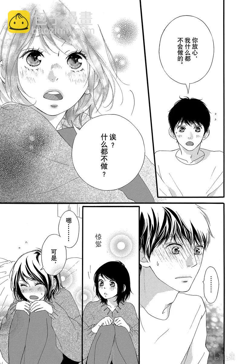 《恋途未卜》第43话 第31页