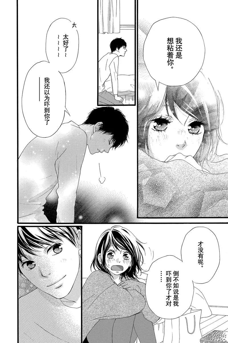 《恋途未卜》第43话 第32页