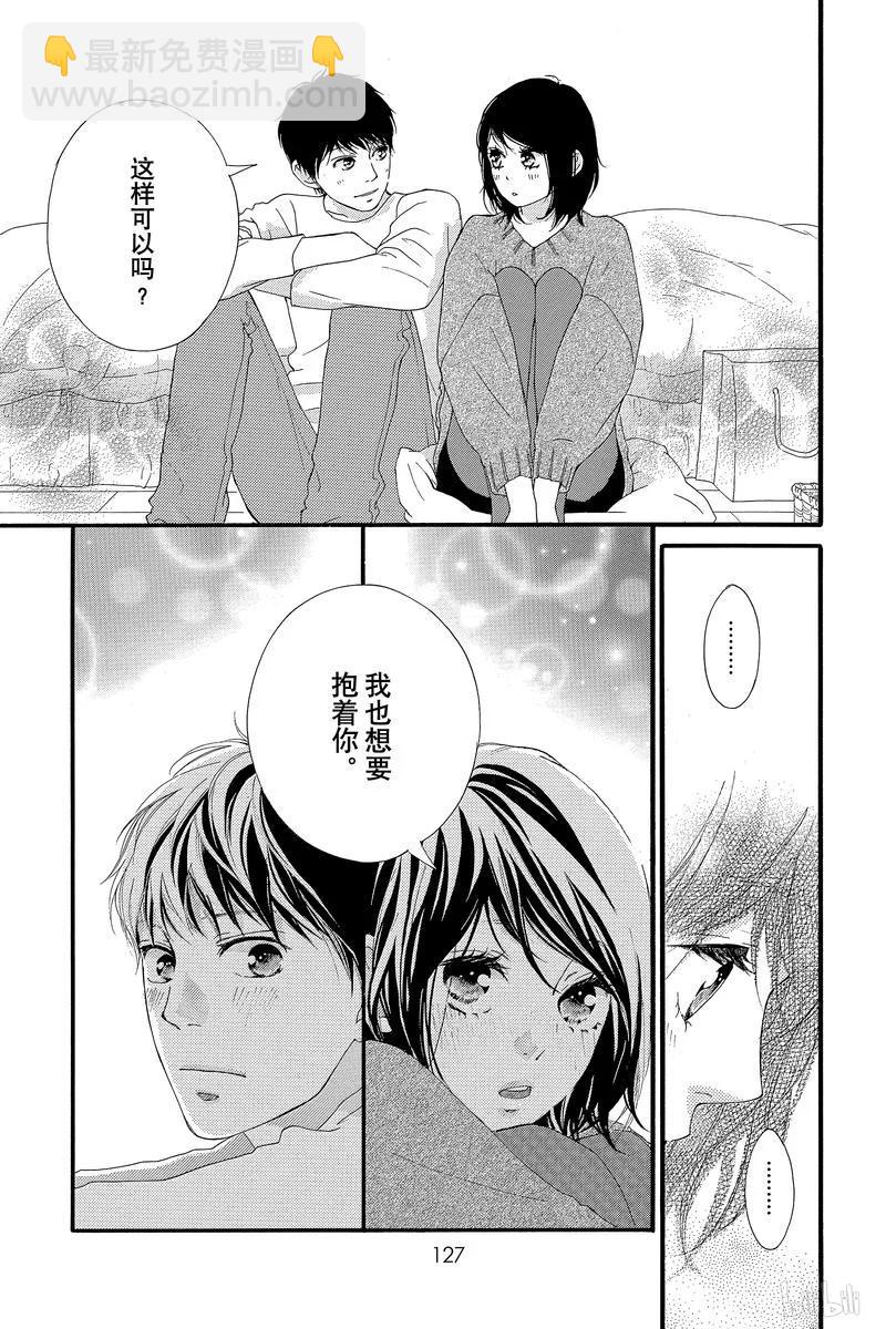 《恋途未卜》第43话 第33页