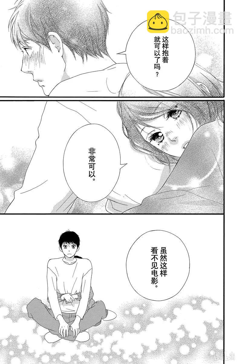 《恋途未卜》第43话 第35页