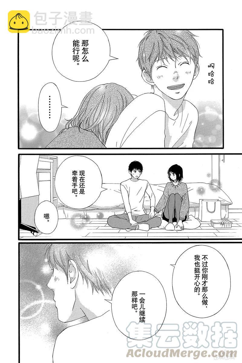 《恋途未卜》第43话 第36页