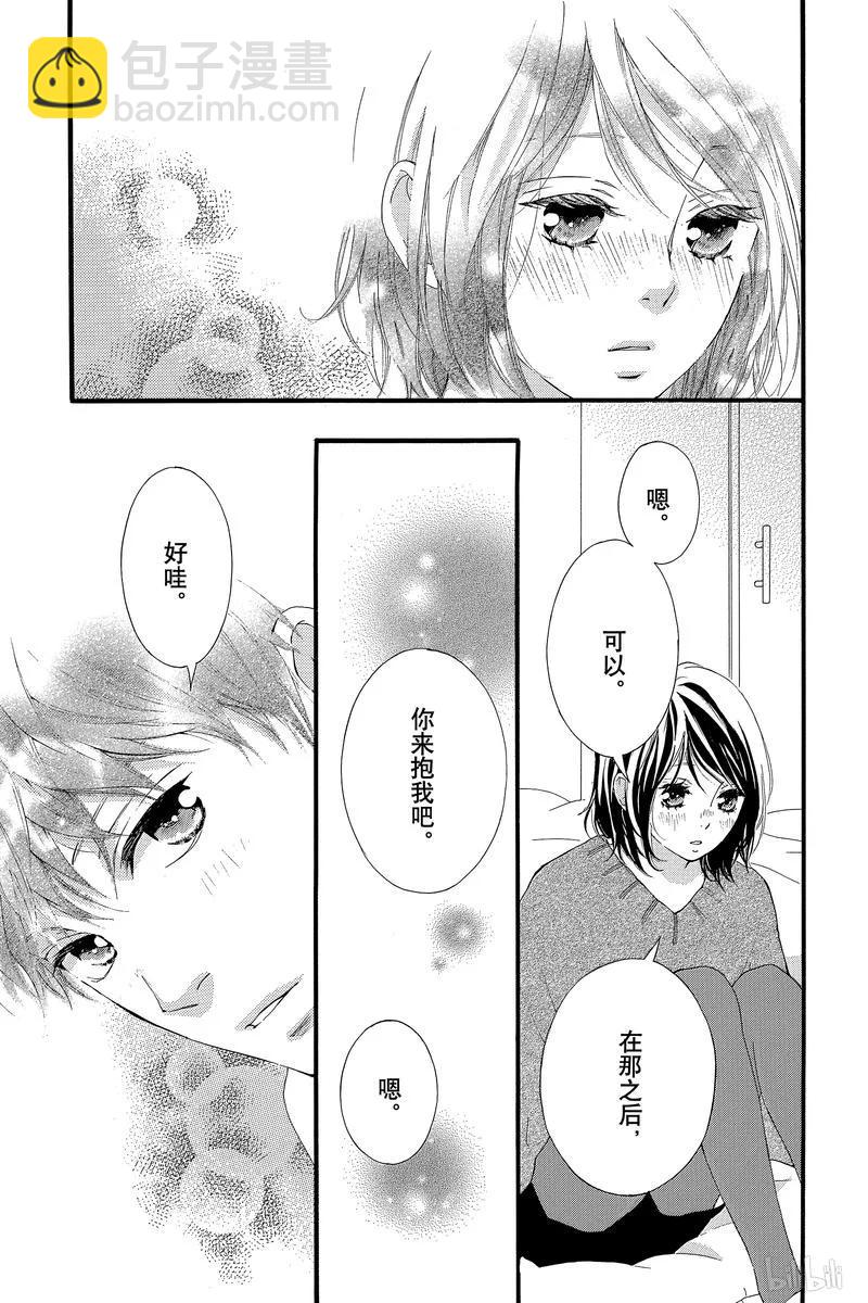 《恋途未卜》第43话 第37页