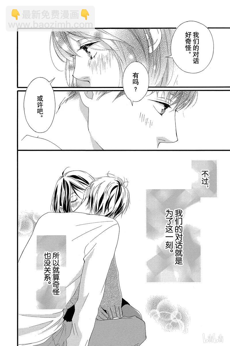 《恋途未卜》第43话 第38页
