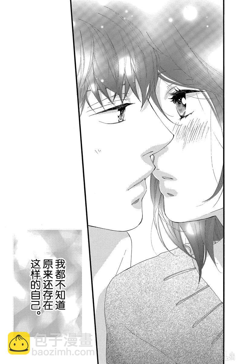 《恋途未卜》第43话 第39页