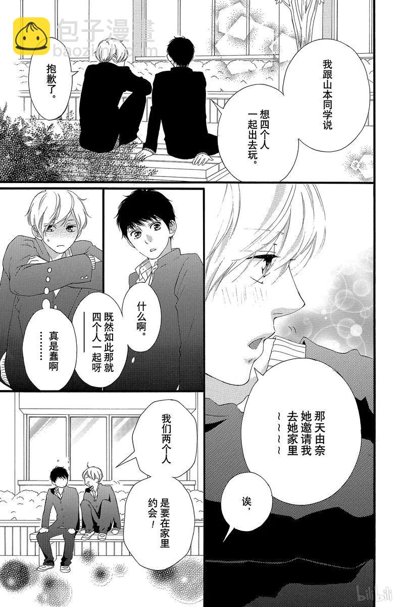 《恋途未卜》第43话 第3页