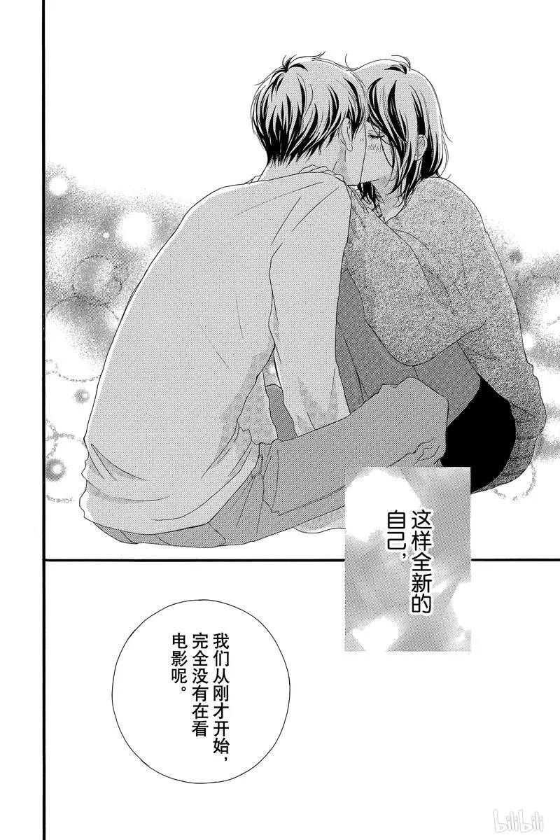 《恋途未卜》第43话 第40页