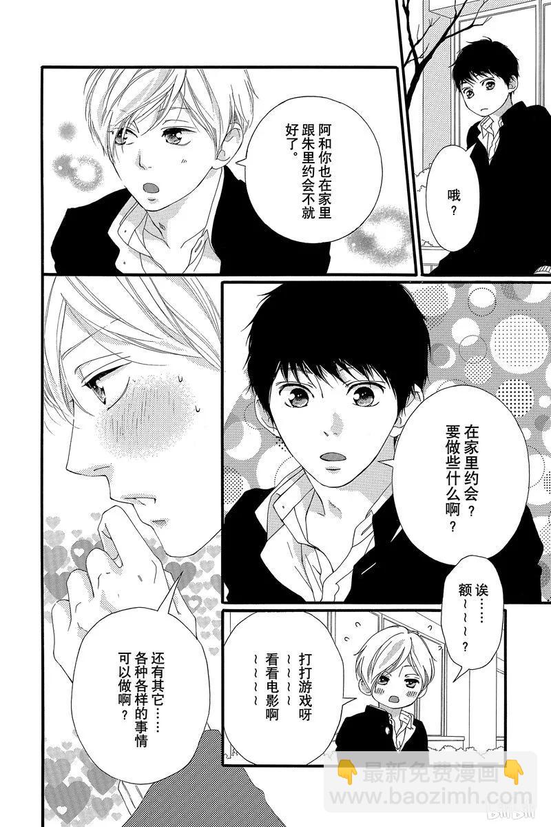 《恋途未卜》第43话 第4页