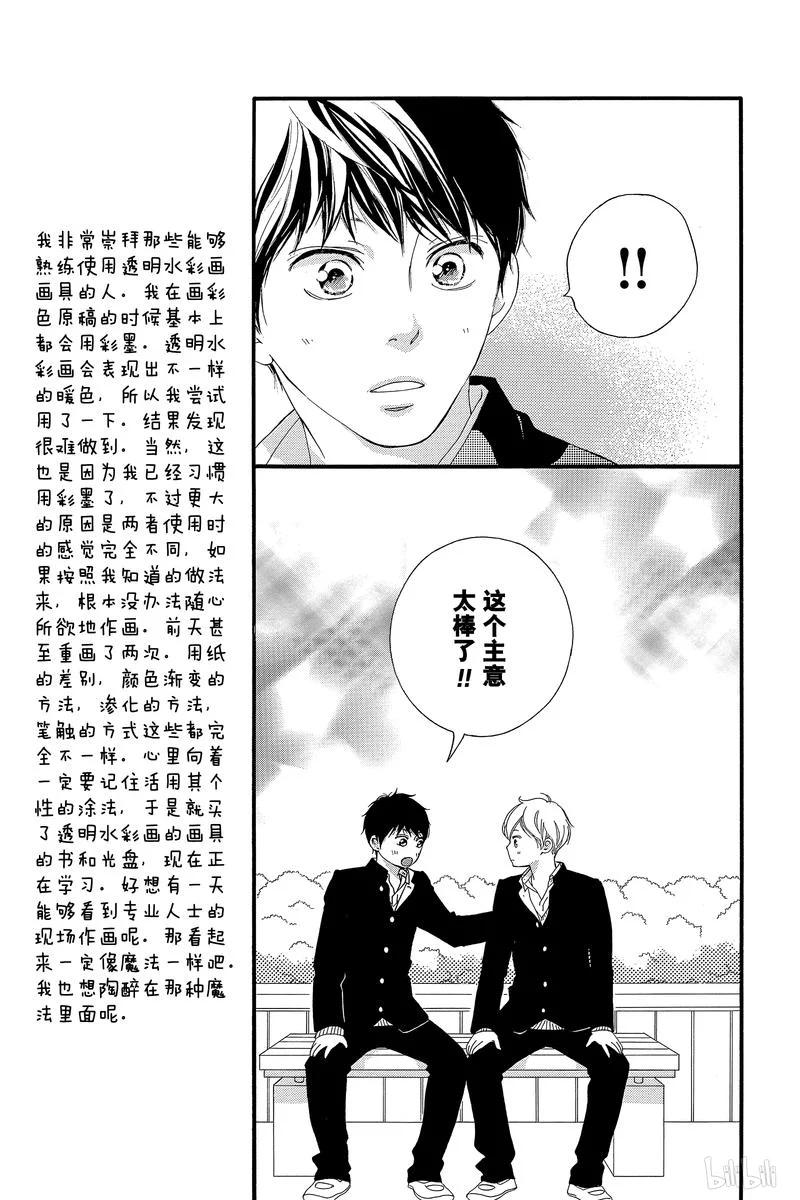 《恋途未卜》第43话 第5页
