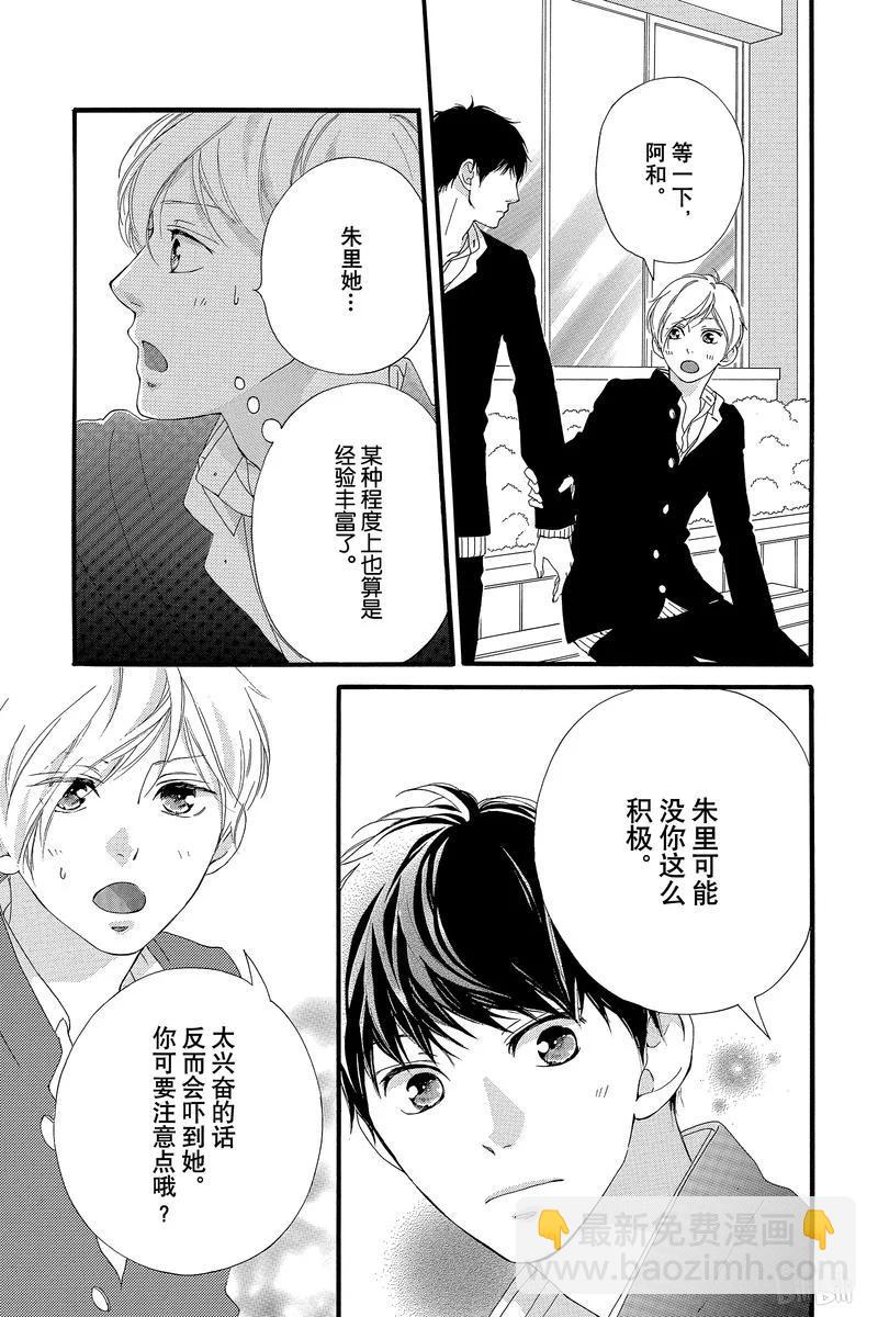 《恋途未卜》第43话 第7页