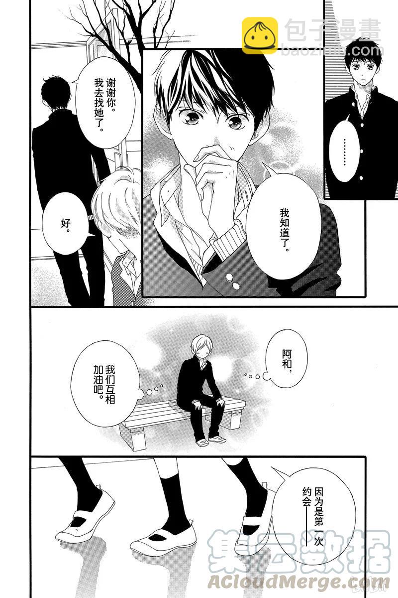 《恋途未卜》第43话 第8页