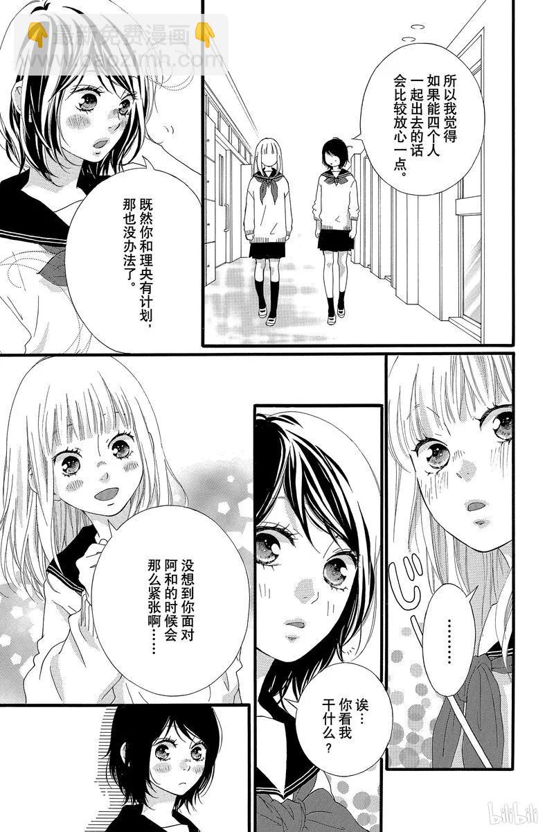 《恋途未卜》第43话 第9页