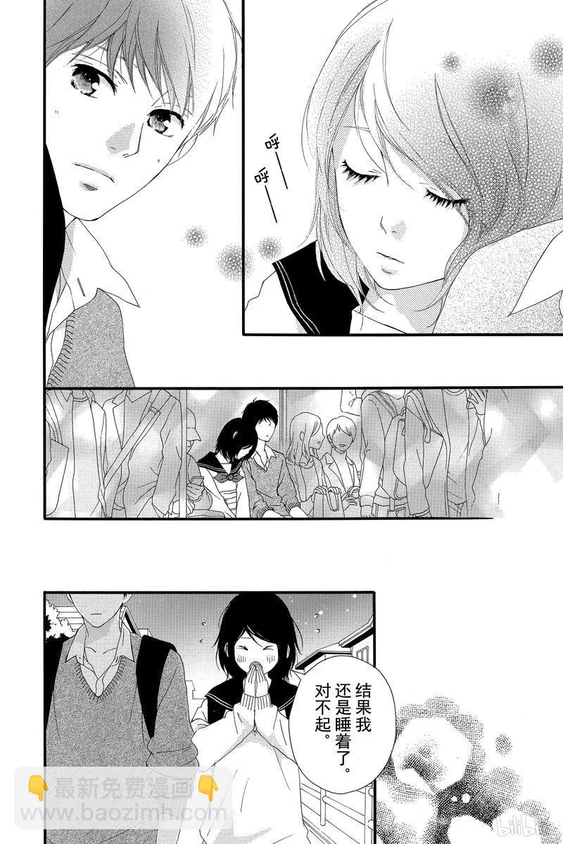 《恋途未卜》第47话 第10页