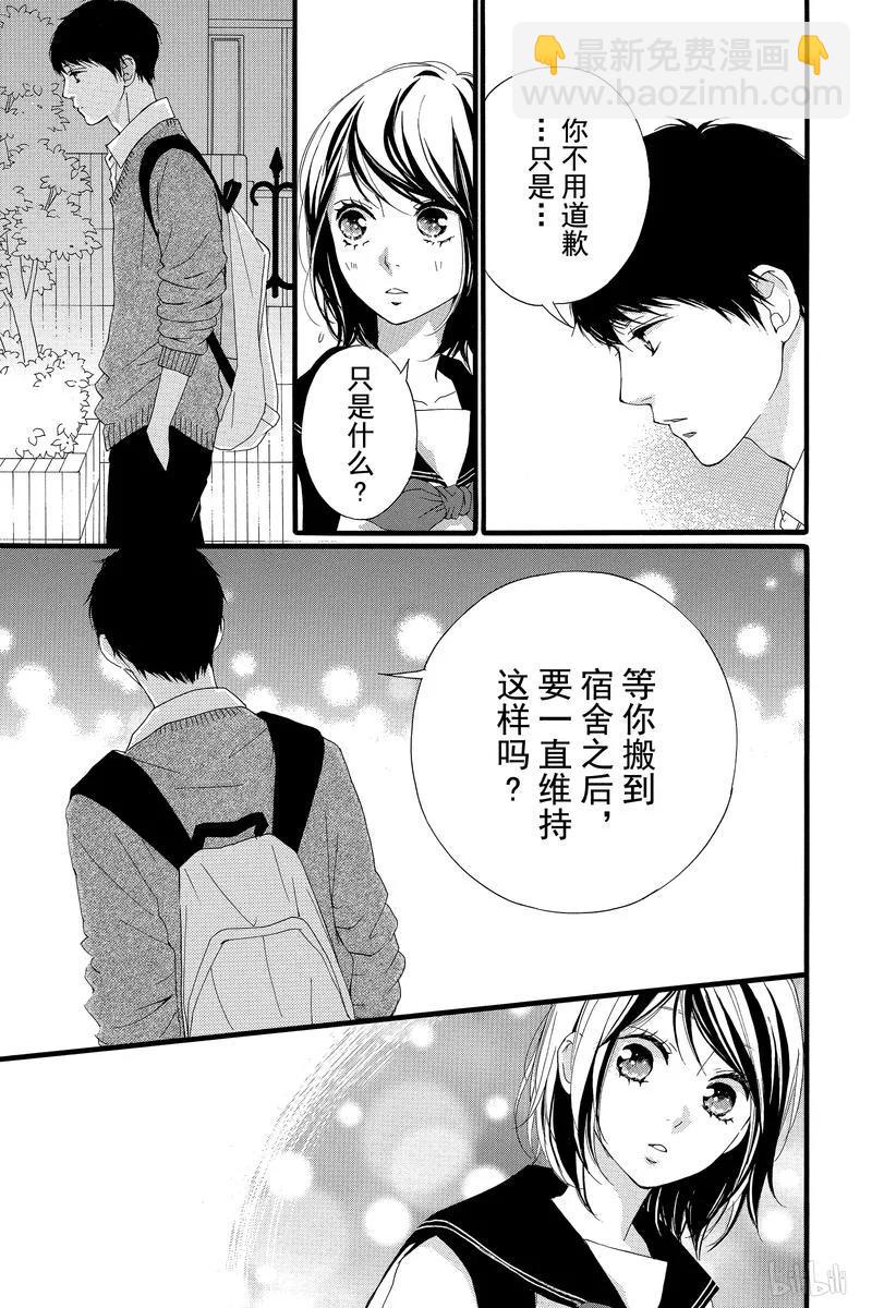《恋途未卜》第47话 第11页