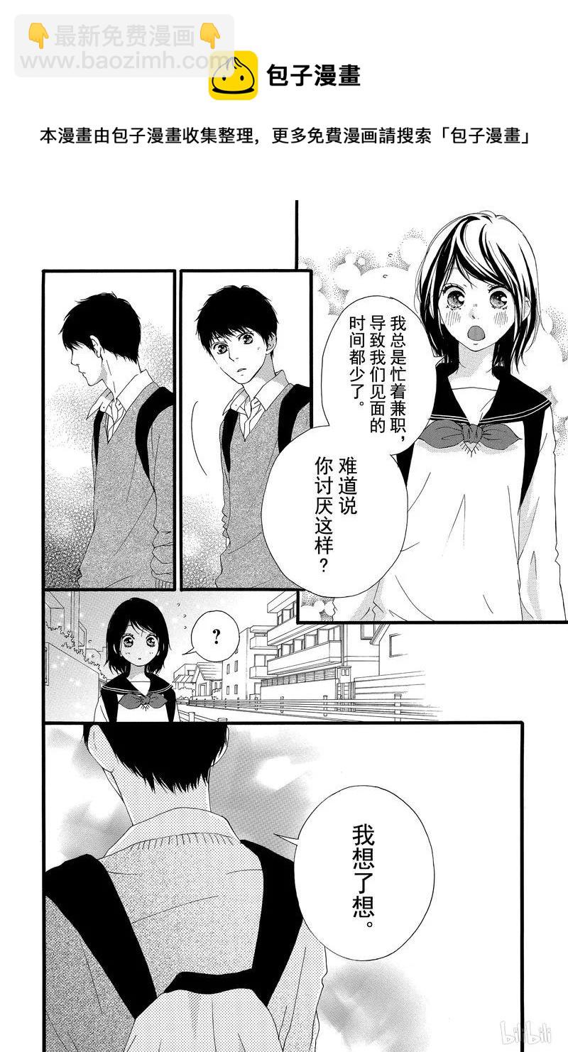 《恋途未卜》第47话 第12页