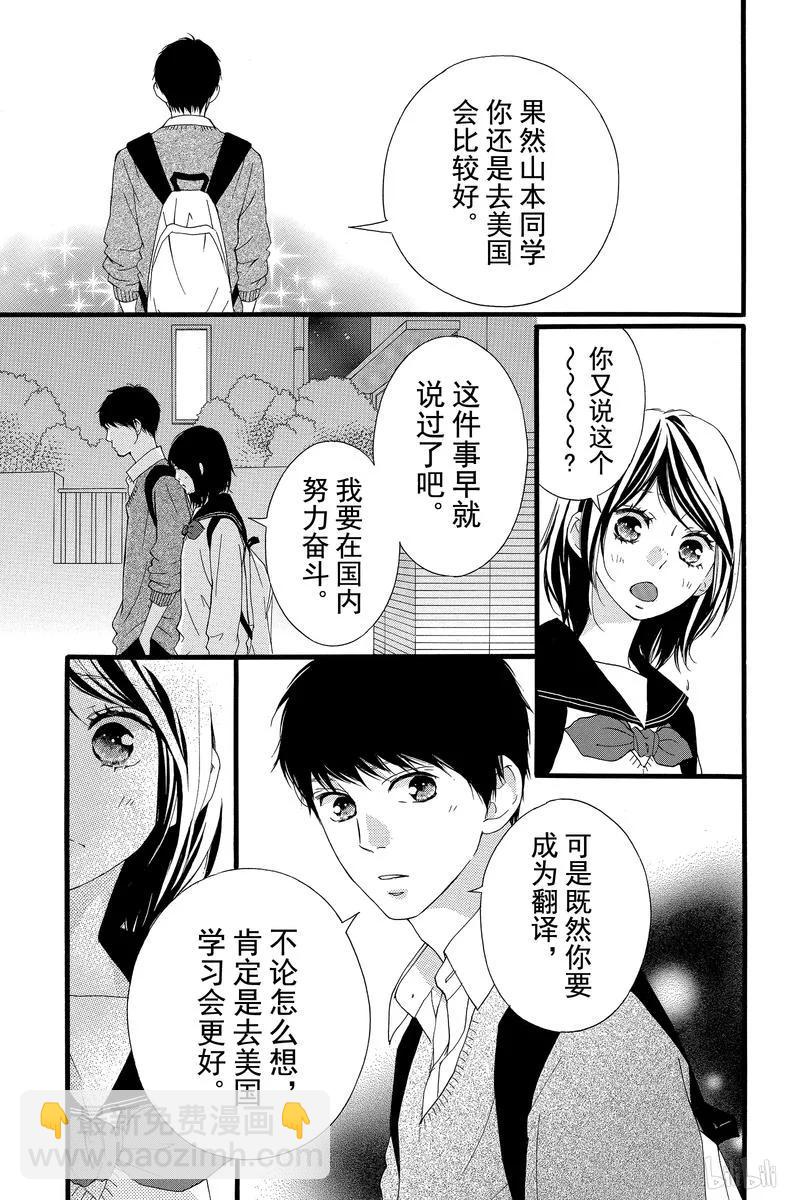 《恋途未卜》第47话 第13页