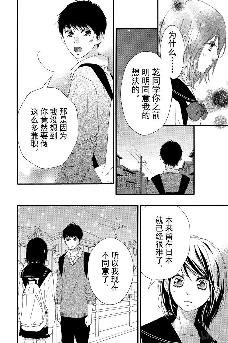 《恋途未卜》第47话 第14页