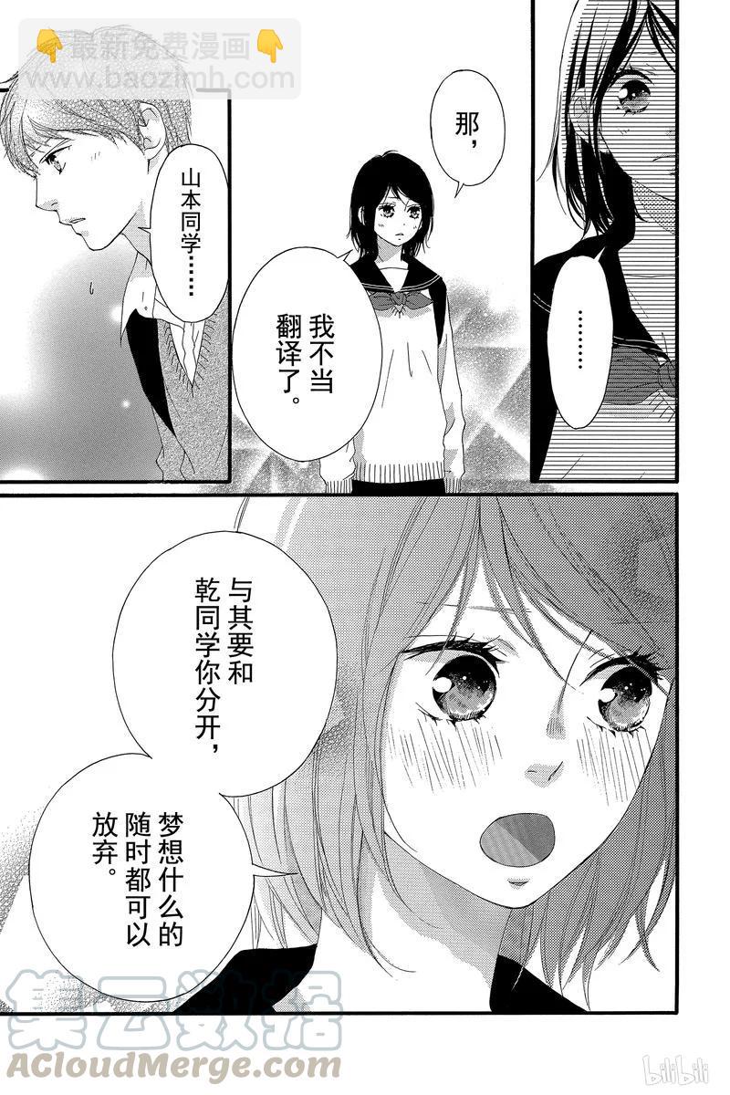 《恋途未卜》第47话 第15页