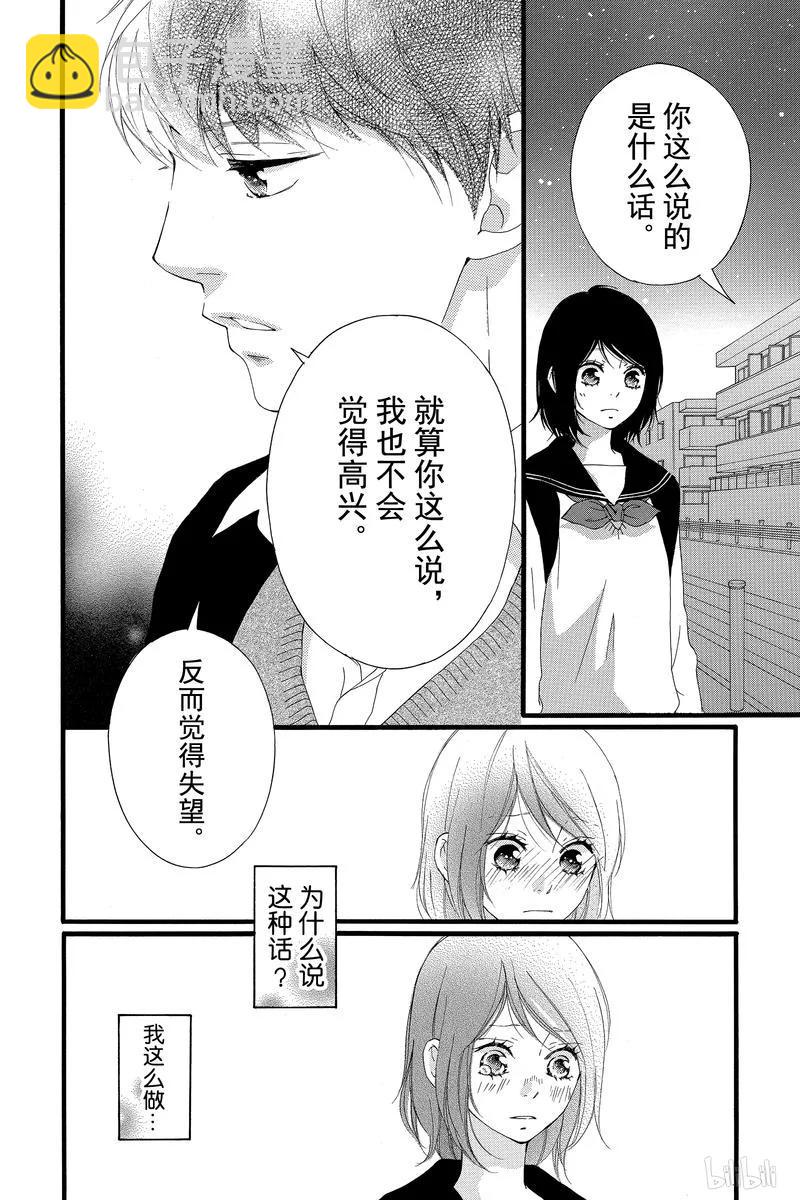 《恋途未卜》第47话 第16页