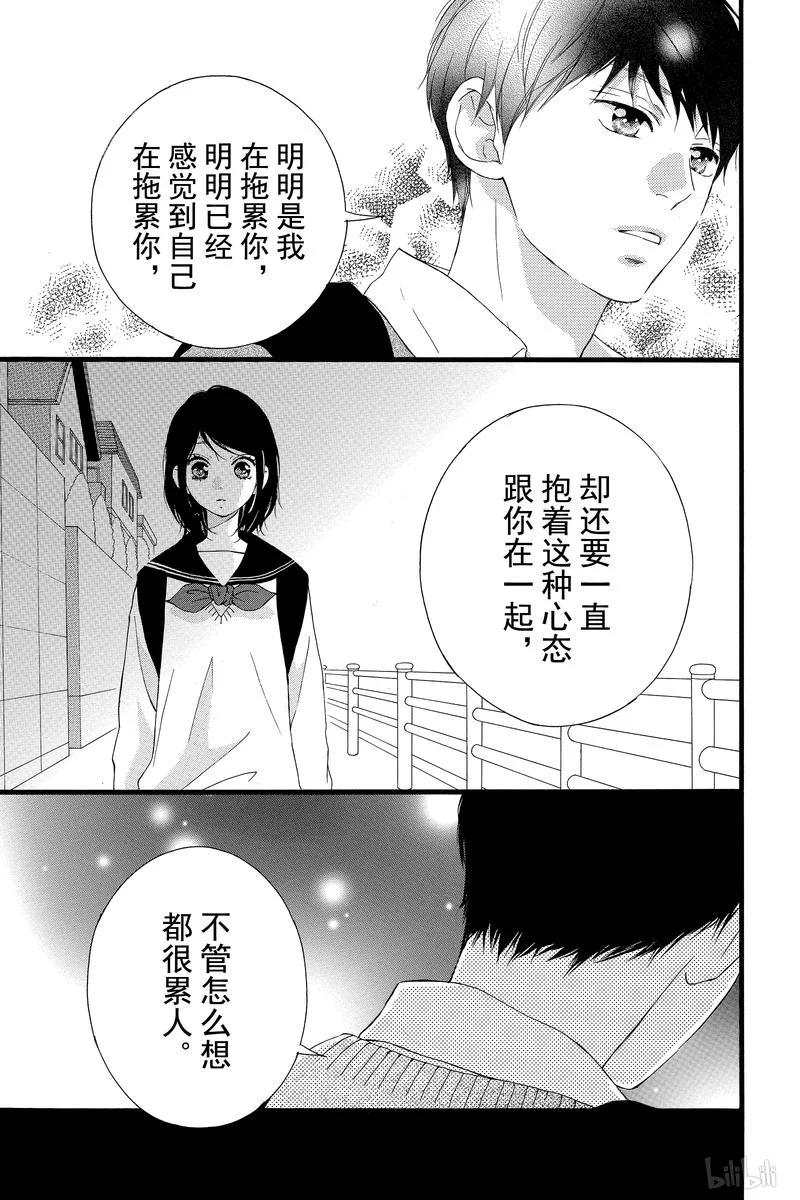 《恋途未卜》第47话 第19页