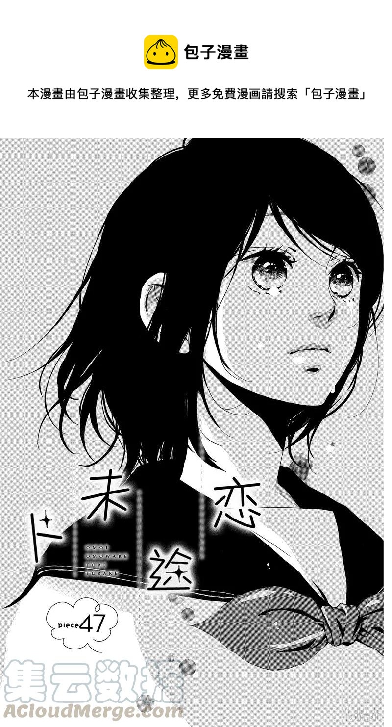 《恋途未卜》第47话 第1页