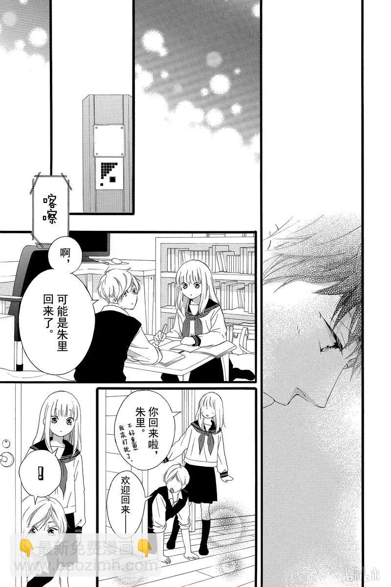 《恋途未卜》第47话 第21页
